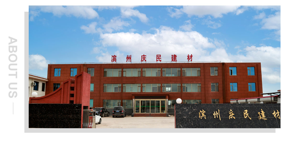 濱州慶民建材有限公司