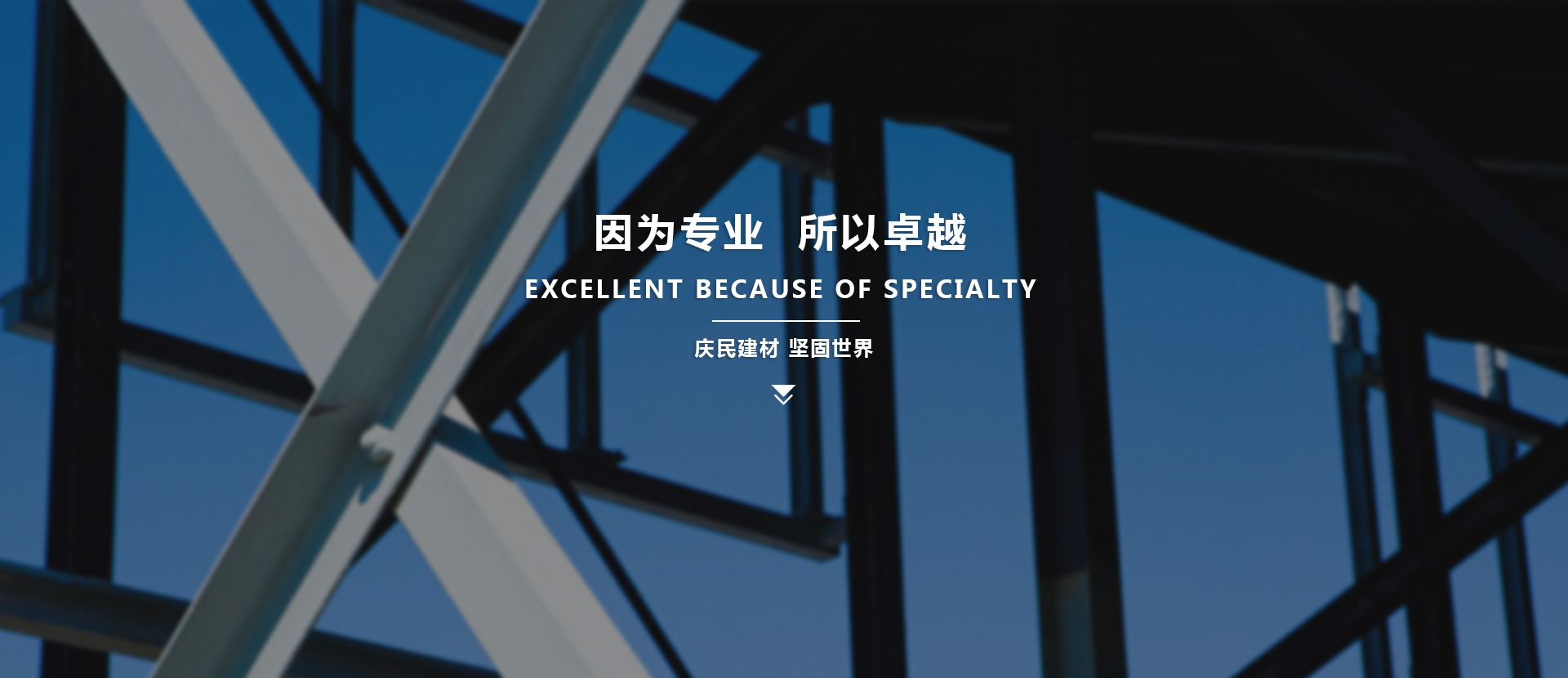 濱州慶民建材有限公司